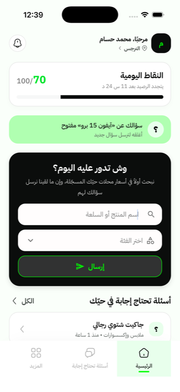 شاشة السؤال عن السعر