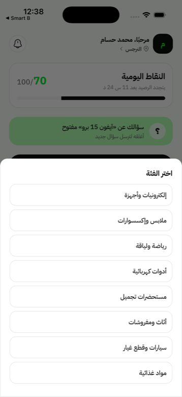اختيار الفئة في تطبيق وينه