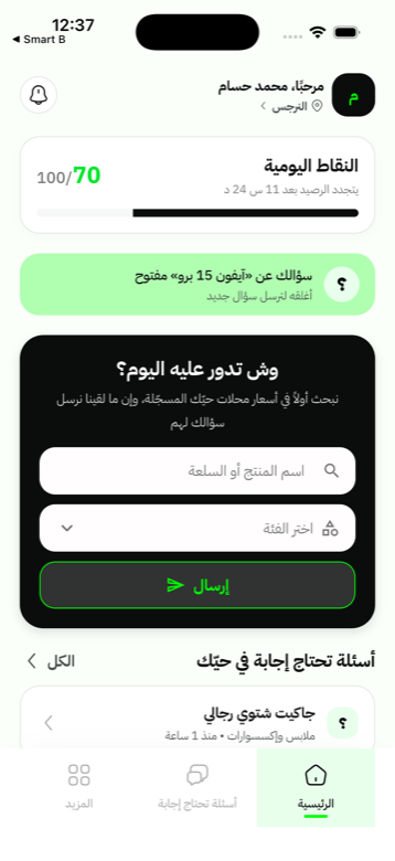 الشاشة الرئيسية لتطبيق وينه