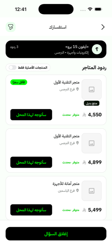 شاشة مقارنة ردود المحلات